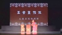 太康道情《王金豆借粮》- 李艳玲、刘粉霞主演，经典剧情介绍下载