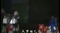 越调《诸葛亮出山》- 申凤梅等主演 - 经典戏曲全剧下载