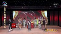 诸葛亮吊孝 - 申小梅、魏凤琴、刘少军主演越调经典剧目 | 周末大戏院演出下载