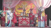 邓州越调《大保国》高清全场录像 - 经典戏曲欣赏下载