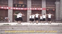 梁山街道李庄清华舞蹈队 新龙船调 梁山街道李庄清华舞蹈队 新龙船调