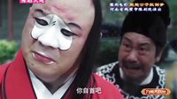 憨憨公子扳倒爹