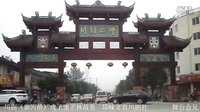 川剧《御河桥》戏圣康芷林故里 邛崃文君川剧社   2015.10.3下载