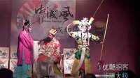 川剧高腔《梳妆夺戟》李建华主演 - 经典川剧剧目赏析