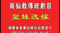 皇妹改嫁