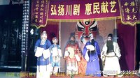 川剧经典剧目《御河桥》，邛崃文君川剧社倾情演绎，感受传统戏曲魅力！下载