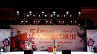 2014年西昌市五一惠民演出川剧专场 - 川剧精彩呈现 2014年西昌市五一惠民演出川剧专场 - 川剧精彩呈现