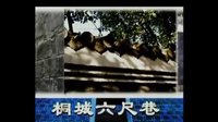 新创黄梅戏《桐城六尺巷》- 经典剧目赏析与下载下载