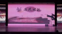 泾县第四届全国黄梅戏名家名票演唱会第二场实况2015年5月17日下午