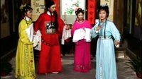 经典黄梅戏《三女抢板》(生死牌) 全集 - 安徽南陵黄梅艺术团演出