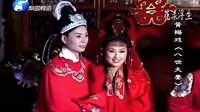 八世夫妻