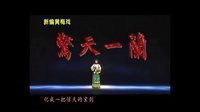 惊天一兰