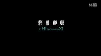 池州傩戏 2015 版 - 精彩呈现古老戏曲魅力 池州傩戏 2015 版 - 精彩呈现古老戏曲魅力