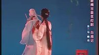 花灯剧《白扇》在线观看,戏曲下载,演员表介绍,剧情解析 花灯剧《白扇》在线观看,戏曲下载,演员表介绍,剧情解析