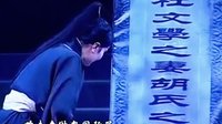 杜文学起解 哭墓