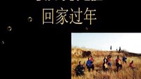 感动亿万观众的陕西华阴老腔《回家过年》- 经典戏曲下载 | 高清视频资源分享下载