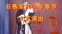 甘肃省庄浪县南湖镇石峡村慕家社眉户2下载，提供高清完整版资源