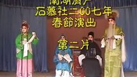 甘肃省庄浪县南湖镇石峡村慕家社眉户剧《献怀》3 - 戏曲下载 甘肃省庄浪县南湖镇石峡村慕家社眉户剧《献怀》3 - 戏曲下载