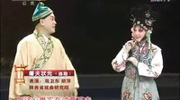眉户《屠夫状元》选段表演：樊宁（陕西省戏曲研究院） 2014戏下载