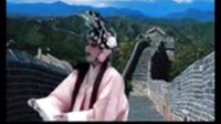 南湖眉户孟姜女哭长城 - 庄浪地摊小曲社火秦腔完整版下载 | 传统戏曲在线观看下载
