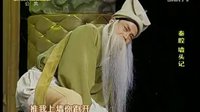 秦腔《墙头记》全本高清下载 - 经典丑角戏与眉户戏完美结合下载