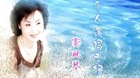 窦凤琴个人演唱专辑