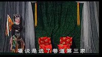忠孝贤 戏曲下载 - 3合阳新艺线偶剧团党凤菊主演线腔经典剧目