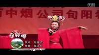 汉调二黄《旬阳颂》 领略旬阳风情，感受汉调魅力