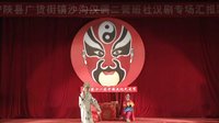 重阳节汉调二黄演出5-戏曲下载 重阳节汉调二黄演出5-戏曲下载