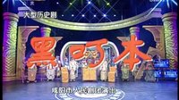 秦腔历史名剧《黑叮本》全本 咸阳市人民剧团演出 - 戏曲下载