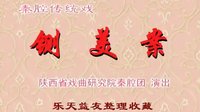 秦腔《铡美案》- 李志翔、武红霞等主演，全本剧情介绍及下载资源下载