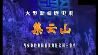 新排大型秦腔历史剧《集云山》-西安秦腔剧院三意社主演李梅等精彩演绎下载