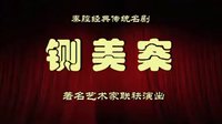 秦腔《铡美案》- 张兰秦、李梅等主演，全本精彩演绎，不容错过！下载