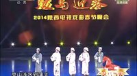 秦腔联唱(一)- 春节特别节目 - 秦腔经典演绎 秦腔联唱(一)- 春节特别节目 - 秦腔经典演绎