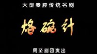 烙碗计