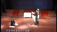 秦腔《祭灵 放饭 路遇 走雪》-经典折子戏赏析