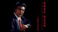 秦腔名家大师经典《谙宗翰老师音像资料汇总》- 秦腔大全，全集、片段尽在这里