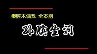 孙膑坐洞
