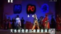 秦腔神话剧《阴阳案》全本-天水麦积剧团演出-阴阳案剧情介绍及在线观看下载