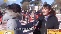 阜新蒙古族自治县大巴镇全民参与传承安代舞 - 辽宁新闻 阜新蒙古族自治县大巴镇全民参与传承安代舞 - 辽宁新闻
