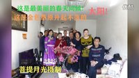 阜新蒙古贞民间艺术团演员聚会,精彩瞬间不容错过! 阜新蒙古贞民间艺术团演员聚会,精彩瞬间不容错过!