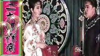 二人转 拉场戏《二大妈探病》- 经典东北民间戏曲，展现邻里深情与淳朴民风下载