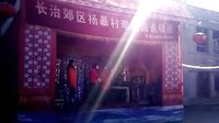 长治郊区杨暴村李建国说唱团上党鼓书 长治郊区杨暴村李建国说唱团上党鼓书