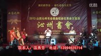 温秀芳上党鼓书