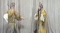 山西地方戏曲曲沃碗碗腔《寇准背靴》《打金枝坐宫》 山西地方戏曲曲沃碗碗腔《寇准背靴》《打金枝坐宫》