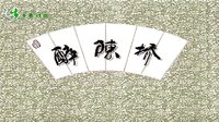 上党落子《醉陈桥》全本下载 - 经典戏曲剧目高清在线观看及MP3音频资源分享下载