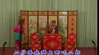 耍孩儿系列专辑1-07 狮子洞下、翠屏山上 - 经典戏曲下载