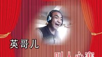 晋剧《耍孩儿》精彩唱段 | 票友回首演唱 | 经典剧目赏析