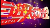 晋剧 孙红丽《太白醉写》《斩子交印》詹丽华北路梆子《武则天》等下载