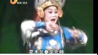 蒲剧《花木兰》 巾帼英雄代父从军的传奇故事